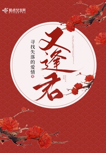 又逢君小说免费阅读