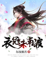 衣冠南渡保住了多少汉人