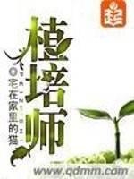 植培师男主