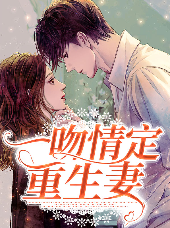 小说一吻定情