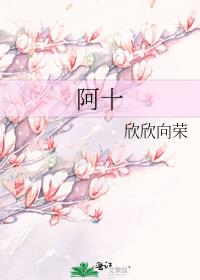 阿十拉夫