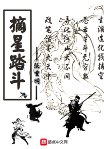 摘星换斗的功效