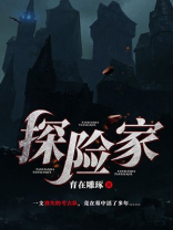 探险家马羽