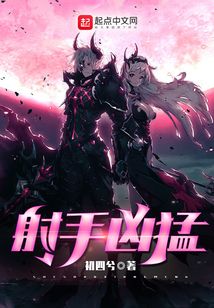 射手凶猛精校