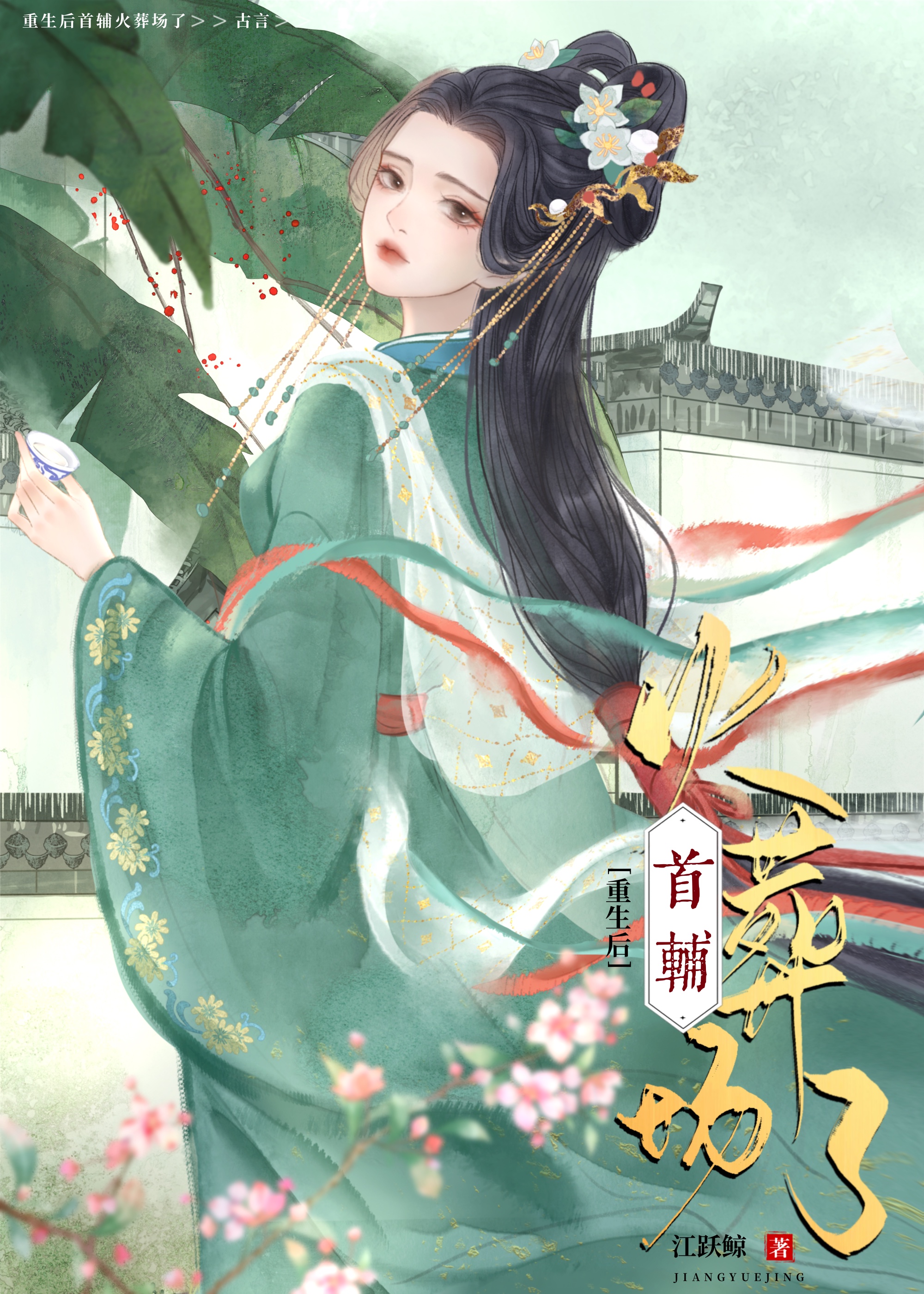 重生后我送渣攻火葬场