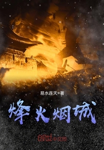 烽火烟楼