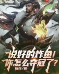 炸的鱼怎么样做好吃
