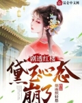 剧透红楼,黛玉心态崩了