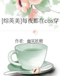 [综]每晚都在陪汉纸