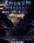 老师是魔术师作文