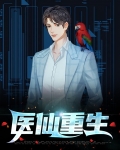 医仙重生凌风