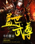 盖世武尊动漫