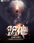 篮神供应商 小说