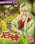 后锋恩比德