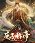庶子成名