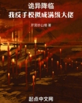 诡异降临我成了