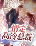 高冷总裁情头