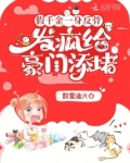 假千金一身反骨,发疯给豪门添堵