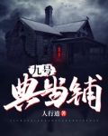 九号典当铺百度云