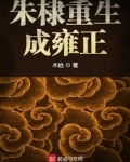 大明朱棣重生
