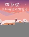 四合院开局被娄晓娥追尾墨坛库