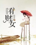 重生渔家有财女吕瑶