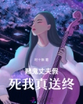 赌徒丈夫