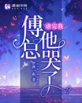 虐完我总裁很粘人长江以北