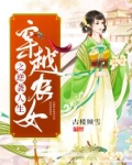 穿越农女之逆袭人生苏苏味