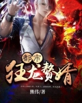 都市狂医赘婿