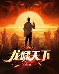 龙啸天下陈平免费观看全集小说