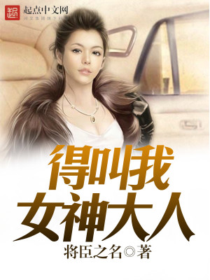 得叫我女神大人TXT