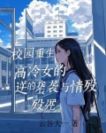 校园高冷有r