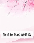 骄傲的徒弟