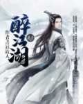 醉江湖官网