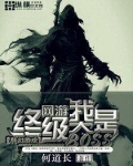 网游之我是终极大BOSS