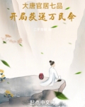 大唐官居七品开局获送万民伞