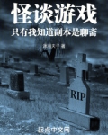 怪谈有什么