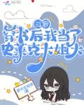 穿越斗罗大陆成为史莱克八怪的小说