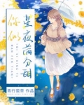 你似星夜满分甜全文免费书包网