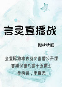 言灵直播战最新章节