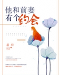 他又和前妻联系我怎么办