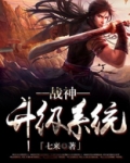 战神升级系统男主有几个女人