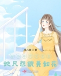 穿书年代文女主她只想貌美如花免费无弹窗