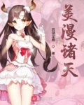 美漫诸天我开局曝光收容物txt