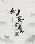 妄想和幻想是近义词吗