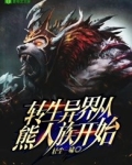 从异世界转生