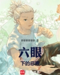 木叶六代