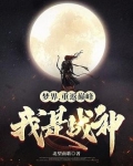 网游之巅峰战神