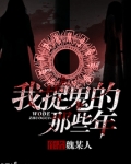 除魔师小说